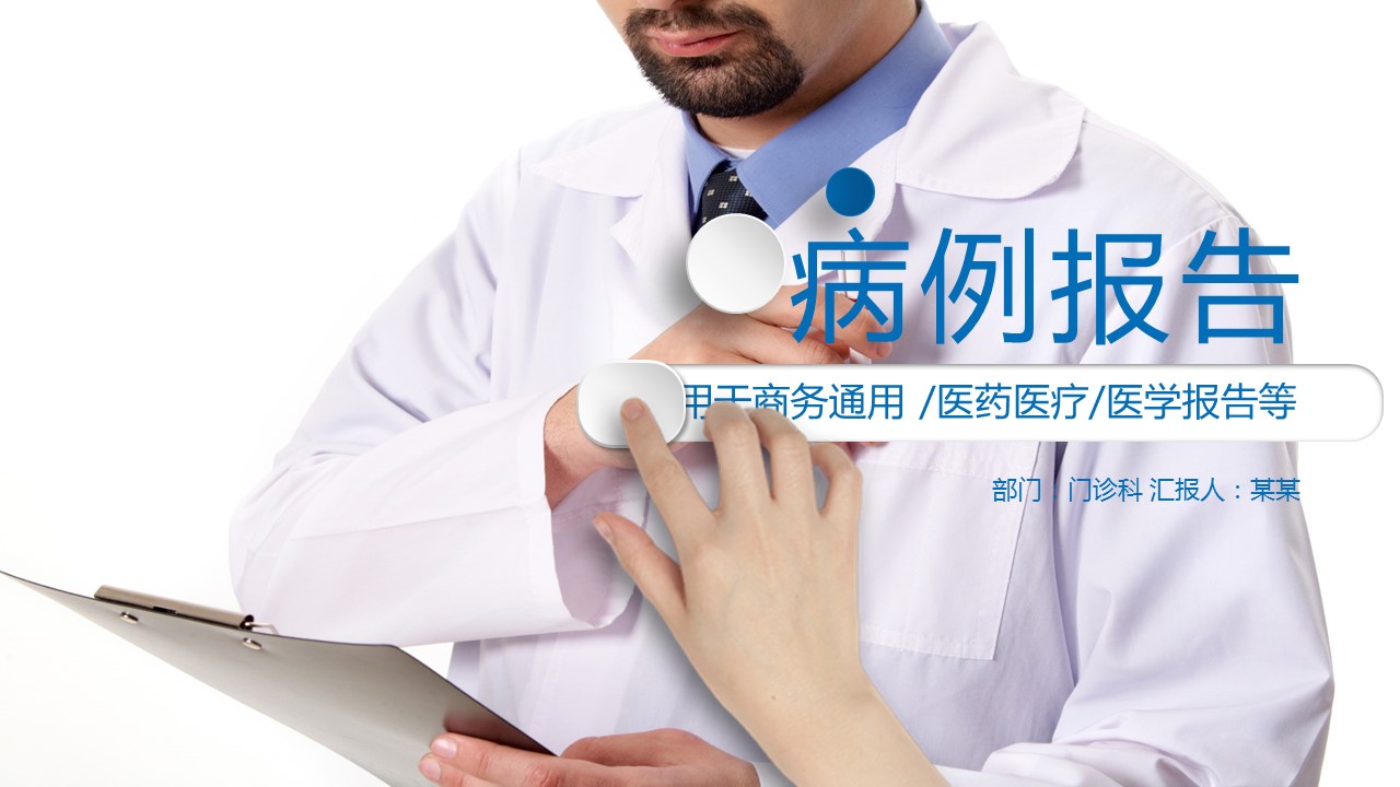 未压缩版-无需重复下载.01医学PPT精选.精选医学PPT 25的PPT模板-1/31