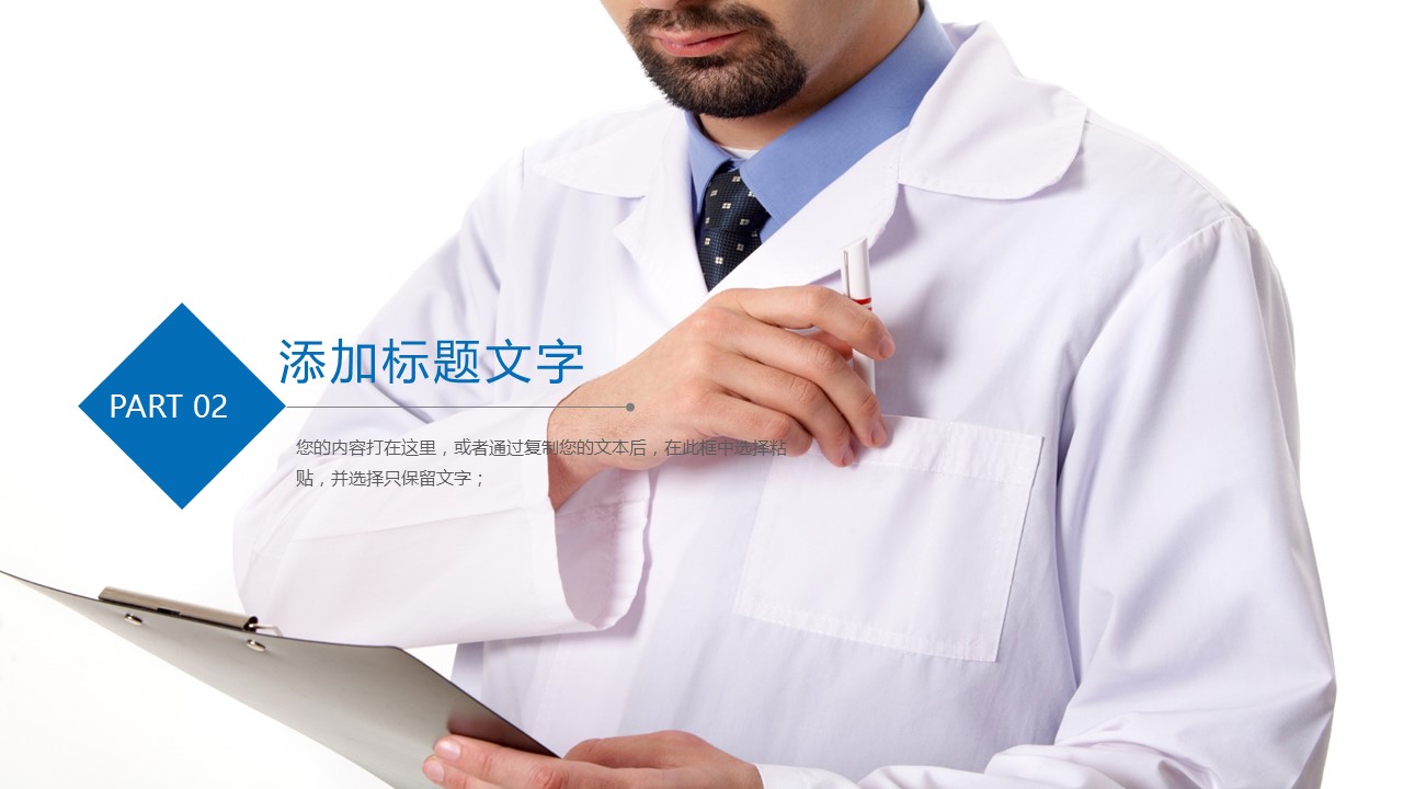 未压缩版-无需重复下载.01医学PPT精选.精选医学PPT 25的PPT模板-7/31