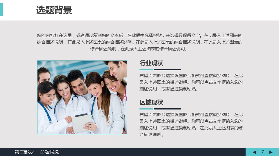 未压缩版-无需重复下载.01医学PPT精选.精选医学PPT 31的PPT模板-7/45