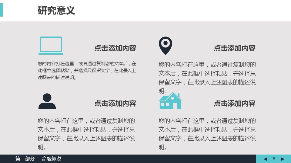 未压缩版-无需重复下载.01医学PPT精选.精选医学PPT 31的PPT模板-8/45