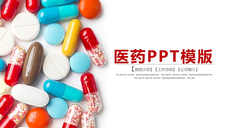 未压缩版-无需重复下载.01医学PPT精选.精选医学PPT 33的PPT模板-1/31