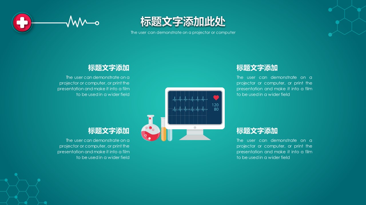 未压缩版-无需重复下载.01医学PPT精选.精选医学PPT 34的PPT模板-7/31