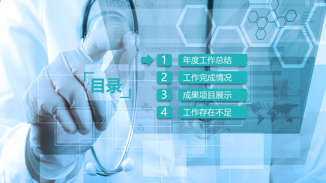 未压缩版-无需重复下载.01医学PPT精选.精选医学PPT 35的PPT模板-3/32