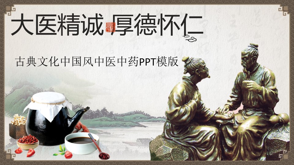 未压缩版-无需重复下载.01医学PPT精选.精选医学PPT 37的PPT模板-1/33