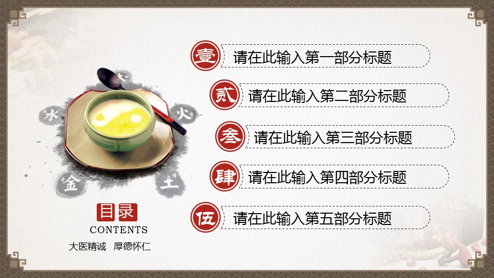未压缩版-无需重复下载.01医学PPT精选.精选医学PPT 37的PPT模板-2/33