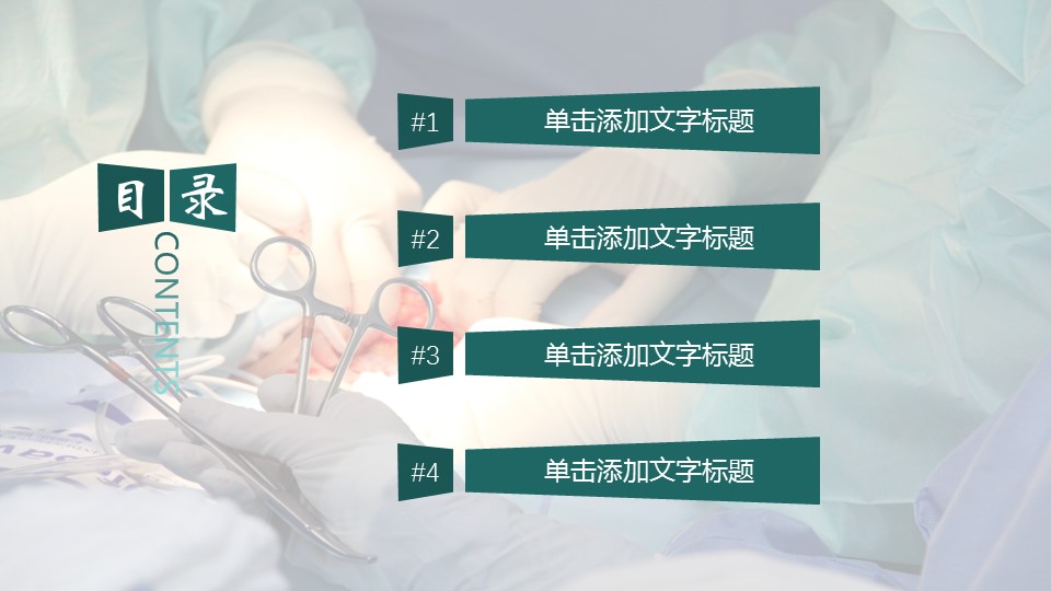 未压缩版-无需重复下载.01医学PPT精选.精选医学PPT 38的PPT模板-2/32