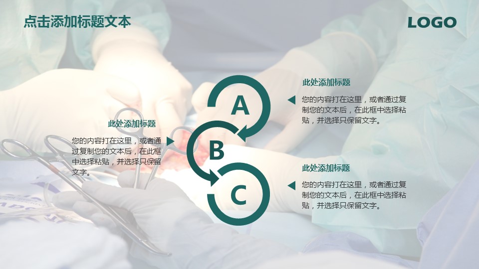 未压缩版-无需重复下载.01医学PPT精选.精选医学PPT 38的PPT模板-4/32