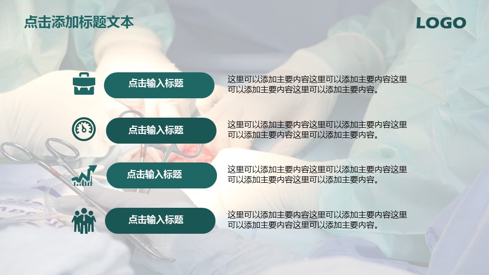 未压缩版-无需重复下载.01医学PPT精选.精选医学PPT 38的PPT模板-6/32