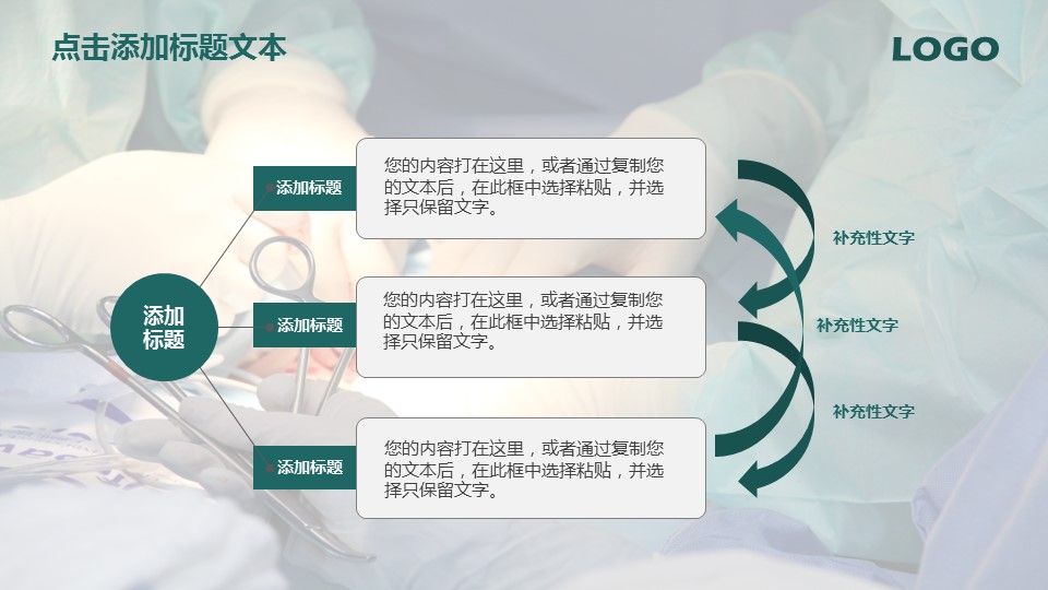 未压缩版-无需重复下载.01医学PPT精选.精选医学PPT 38的PPT模板-7/32