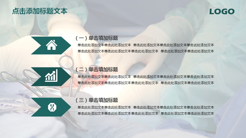 未压缩版-无需重复下载.01医学PPT精选.精选医学PPT 38的PPT模板-8/32