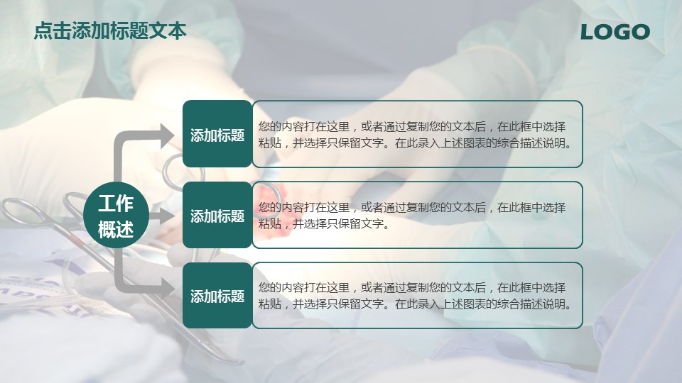 未压缩版-无需重复下载.01医学PPT精选.精选医学PPT 38的PPT模板-10/32