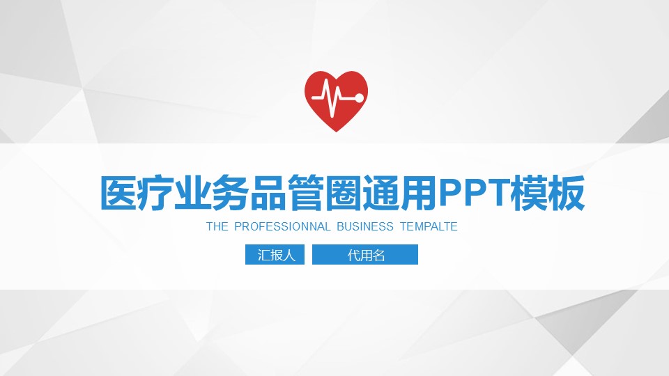 未压缩版-无需重复下载.01医学PPT精选.精选医学PPT 39的PPT模板-1/30