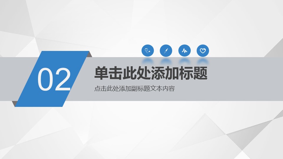 未压缩版-无需重复下载.01医学PPT精选.精选医学PPT 39的PPT模板-7/30