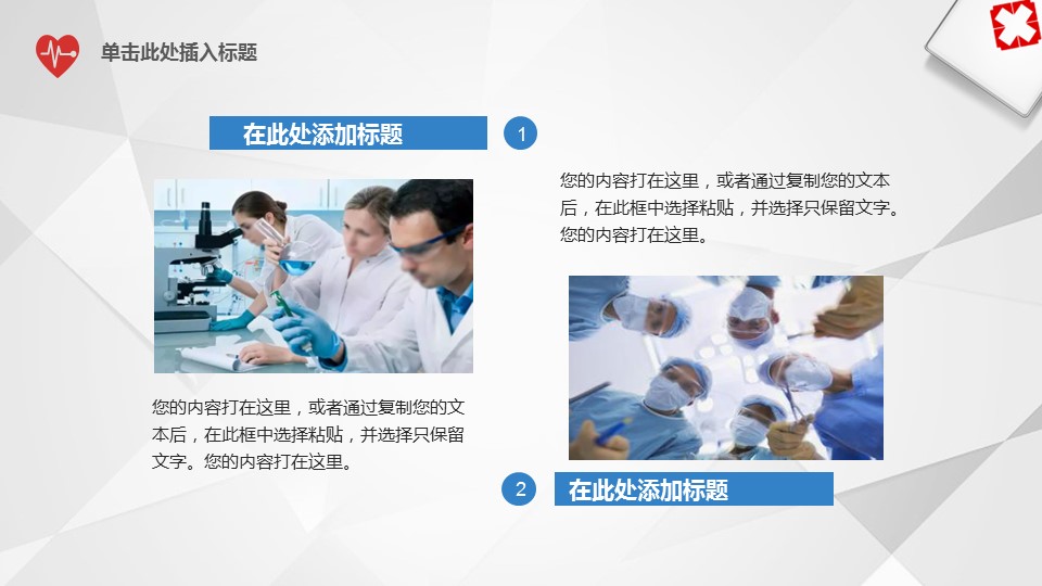 未压缩版-无需重复下载.01医学PPT精选.精选医学PPT 39的PPT模板-8/30