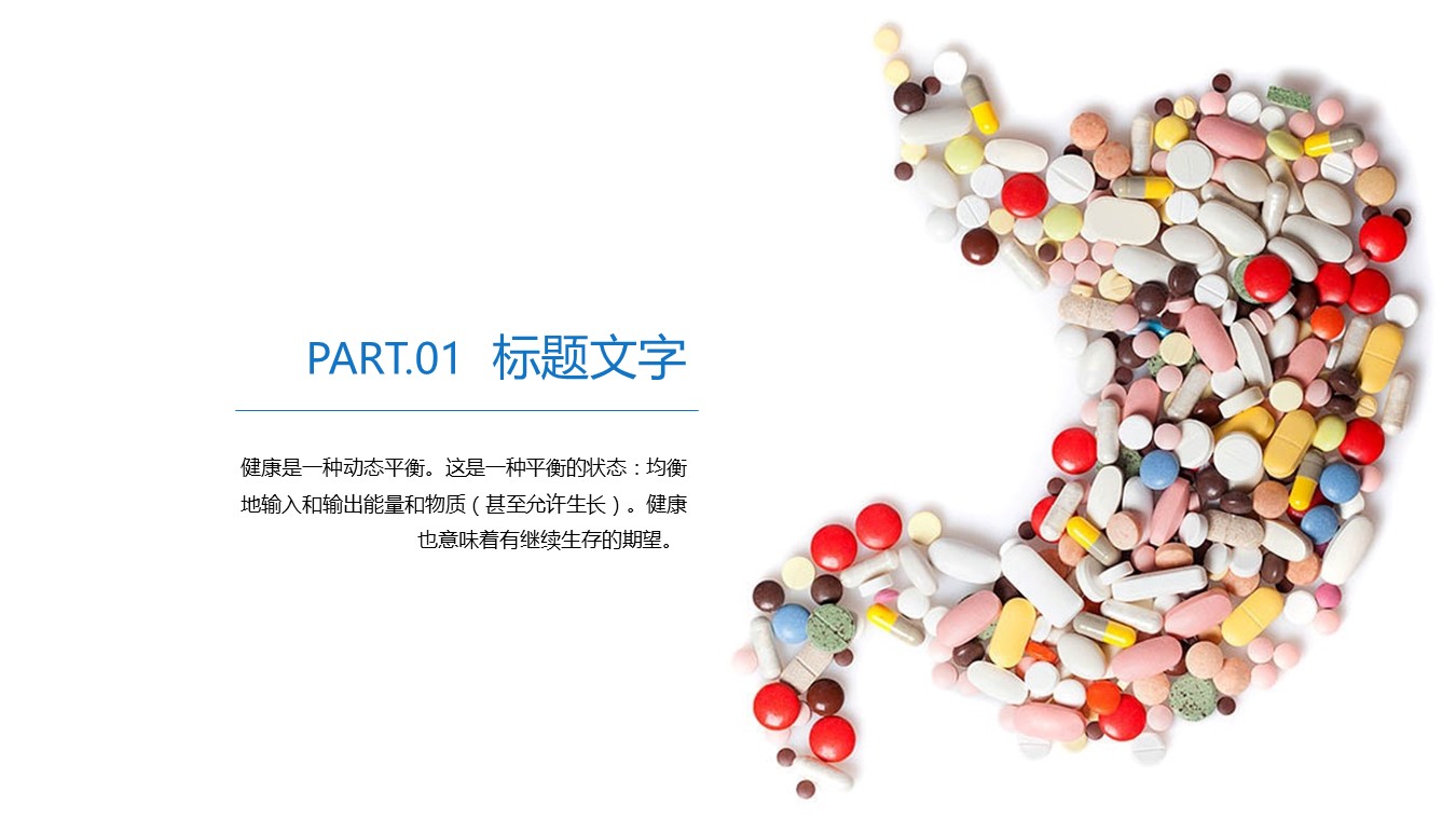 未压缩版-无需重复下载.01医学PPT精选.精选医学PPT 40的PPT模板-3/30