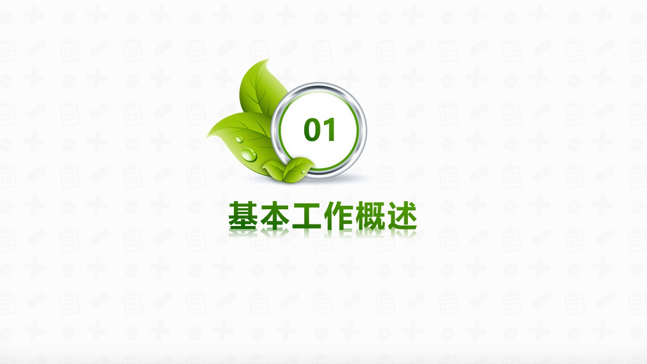 未压缩版-无需重复下载.01医学PPT精选.精选医学PPT 7的PPT模板-3/32