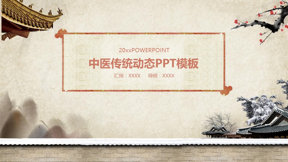 未压缩版-无需重复下载.01医学PPT精选.精选医学PPT 8的PPT模板-1/31