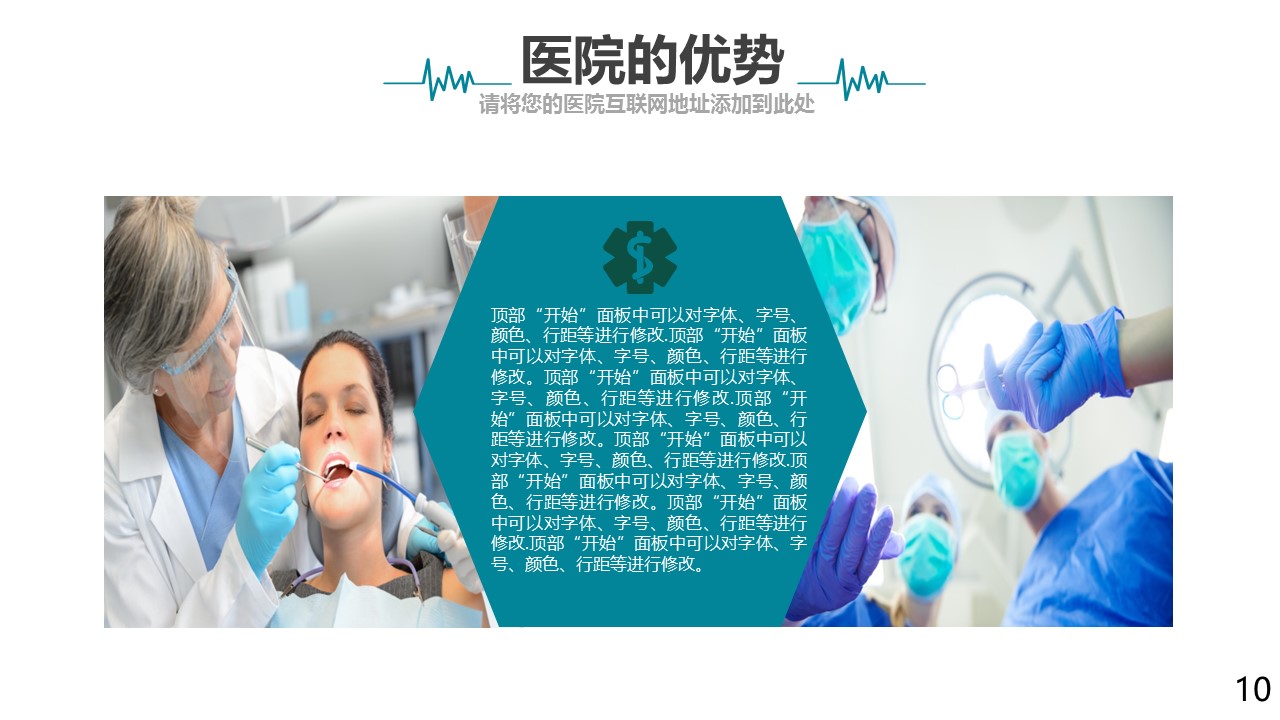 未压缩版-无需重复下载.01医学PPT精选.精选医学PPT 9的PPT模板-10/35