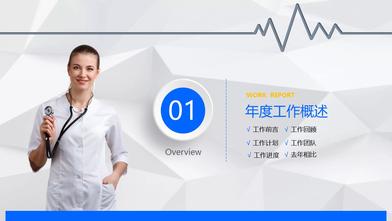 未压缩版-无需重复下载.02医学PPT.医疗护理 1的PPT模板-3/32