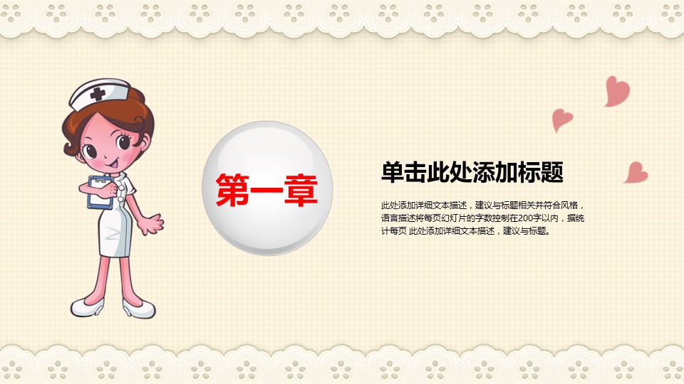 未压缩版-无需重复下载.02医学PPT.医疗护理 102的PPT模板-4/40