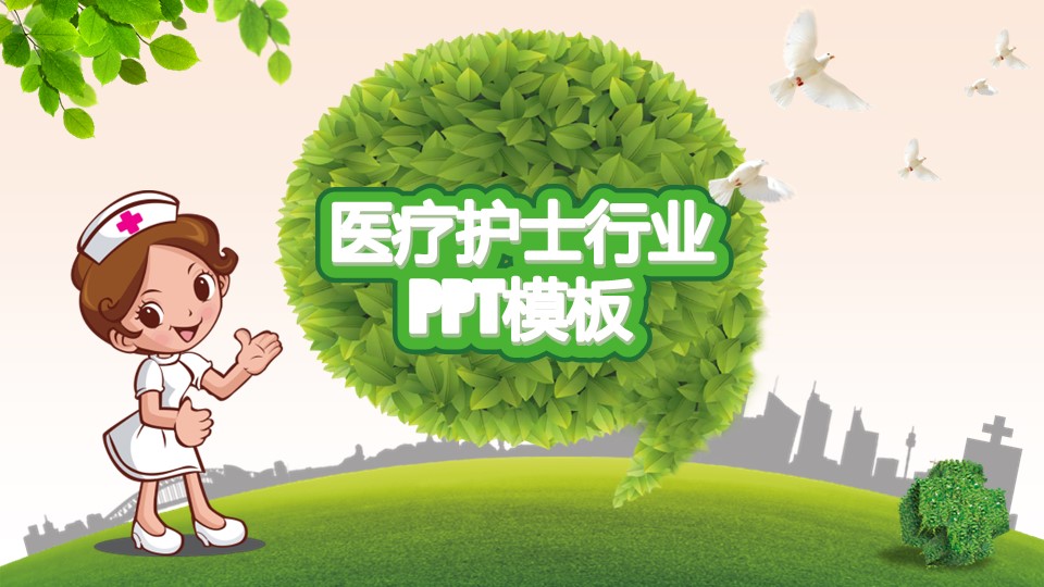 未压缩版-无需重复下载.02医学PPT.医疗护理 104的PPT模板-1/25