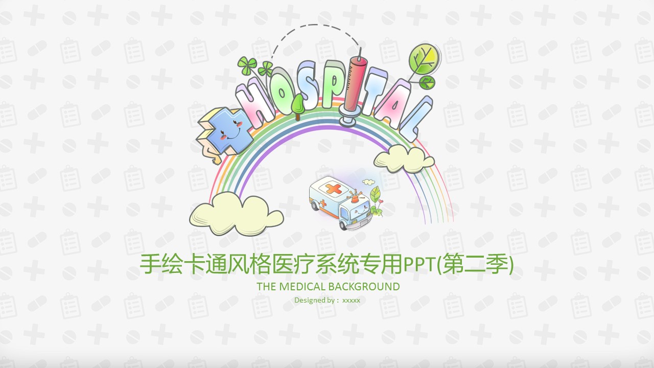 未压缩版-无需重复下载.02医学PPT.医疗护理 109的PPT模板-1/39