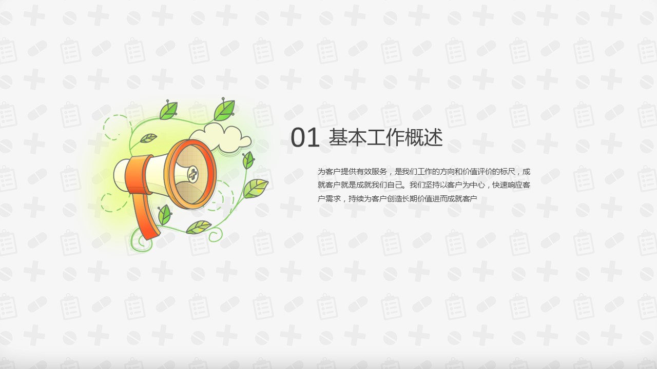 未压缩版-无需重复下载.02医学PPT.医疗护理 109的PPT模板-3/39