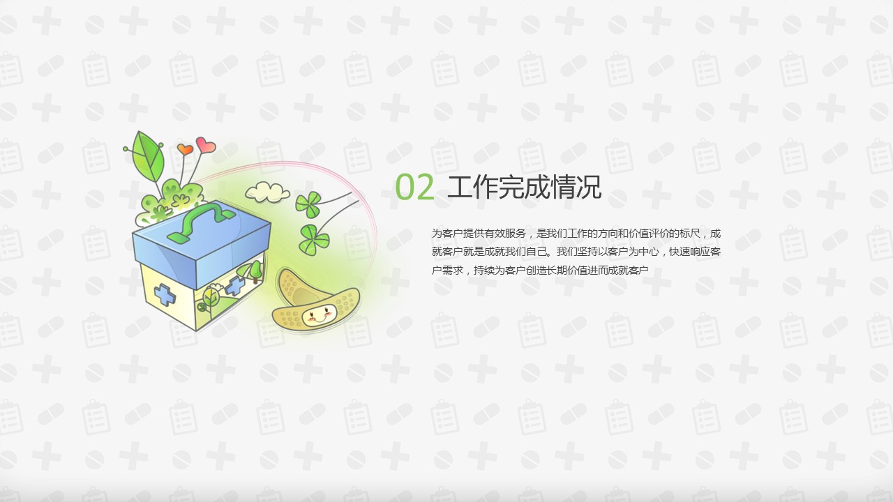 未压缩版-无需重复下载.02医学PPT.医疗护理 109的PPT模板-10/39