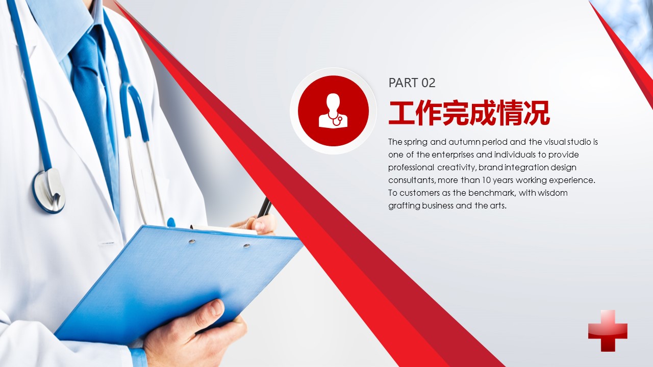 未压缩版-无需重复下载.02医学PPT.医疗护理 110的PPT模板-10/37