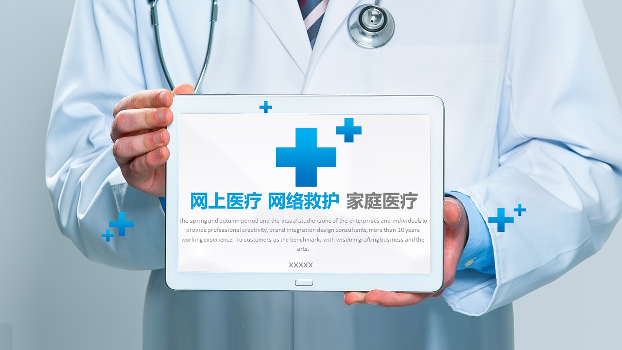 未压缩版-无需重复下载.02医学PPT.医疗护理 111的PPT模板-1/37