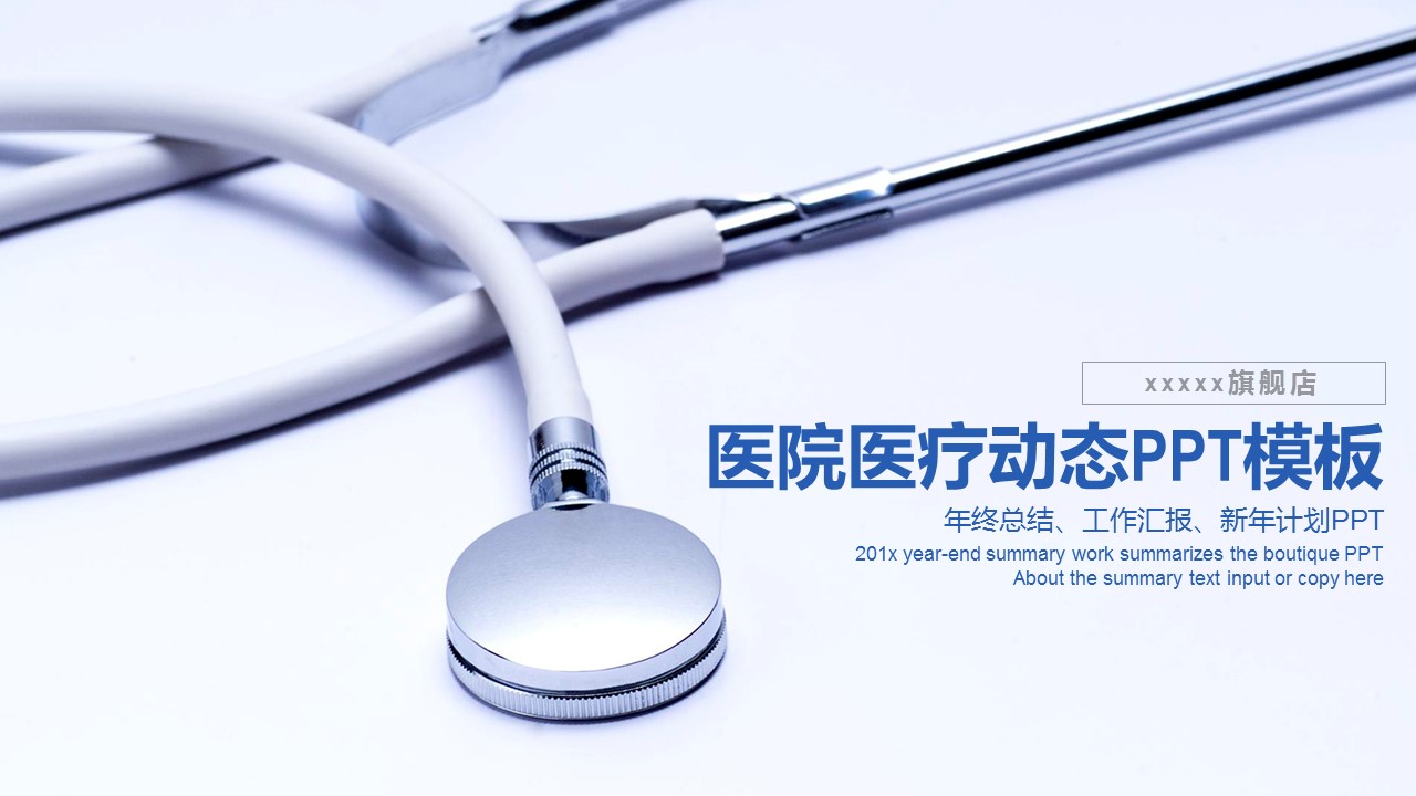 未压缩版-无需重复下载.02医学PPT.医疗护理 114的PPT模板-1/45