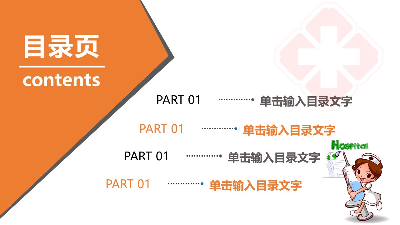 未压缩版-无需重复下载.02医学PPT.医疗护理 117的PPT模板-2/40