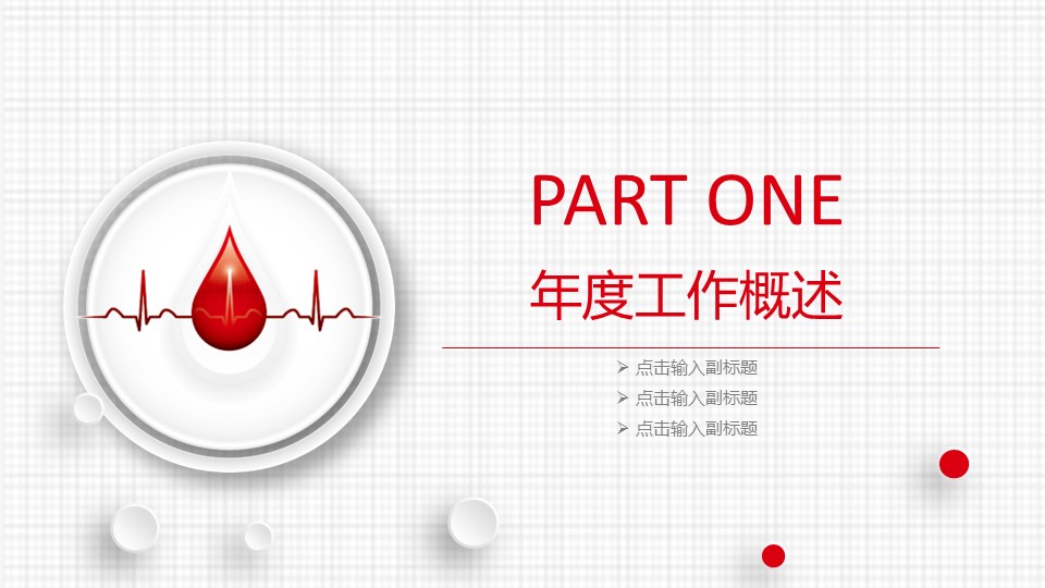 未压缩版-无需重复下载.02医学PPT.医疗护理 118的PPT模板-4/40