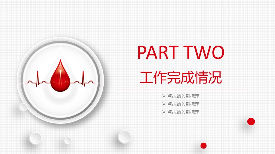 未压缩版-无需重复下载.02医学PPT.医疗护理 118的PPT模板-10/40