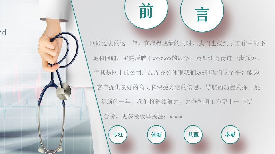 未压缩版-无需重复下载.02医学PPT.医疗护理 119的PPT模板-2/46