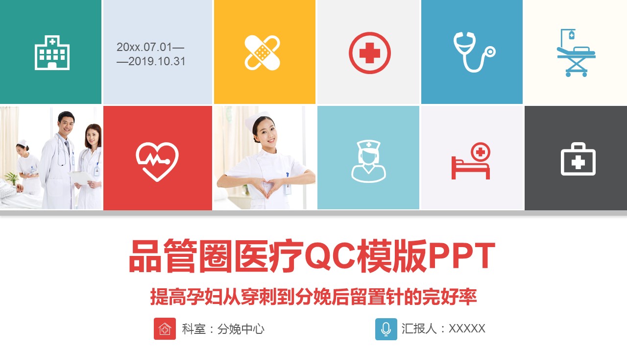 未压缩版-无需重复下载.02医学PPT.医疗护理 124的PPT模板-1/41