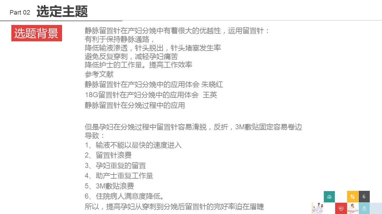未压缩版-无需重复下载.02医学PPT.医疗护理 124的PPT模板-6/41