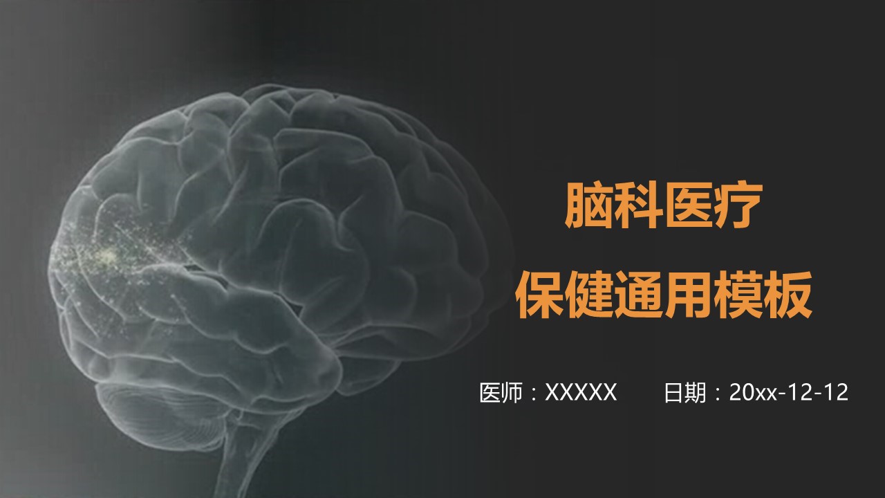 未压缩版-无需重复下载.02医学PPT.医疗护理 129的PPT模板-1/34