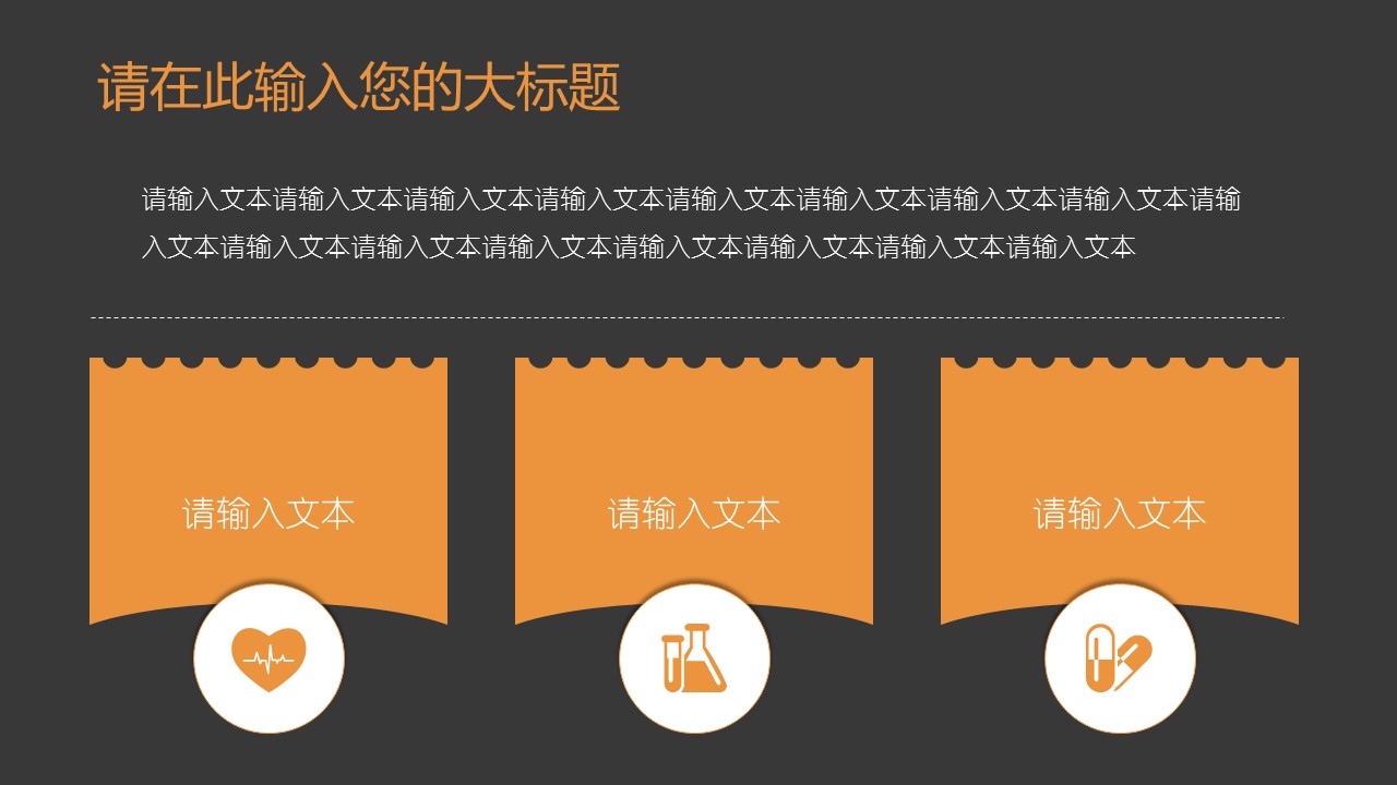 未压缩版-无需重复下载.02医学PPT.医疗护理 129的PPT模板-8/34