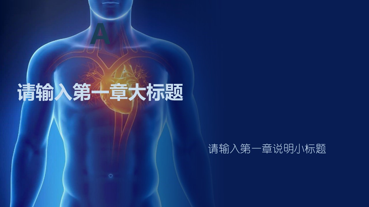未压缩版-无需重复下载.02医学PPT.医疗护理 130的PPT模板-3/33