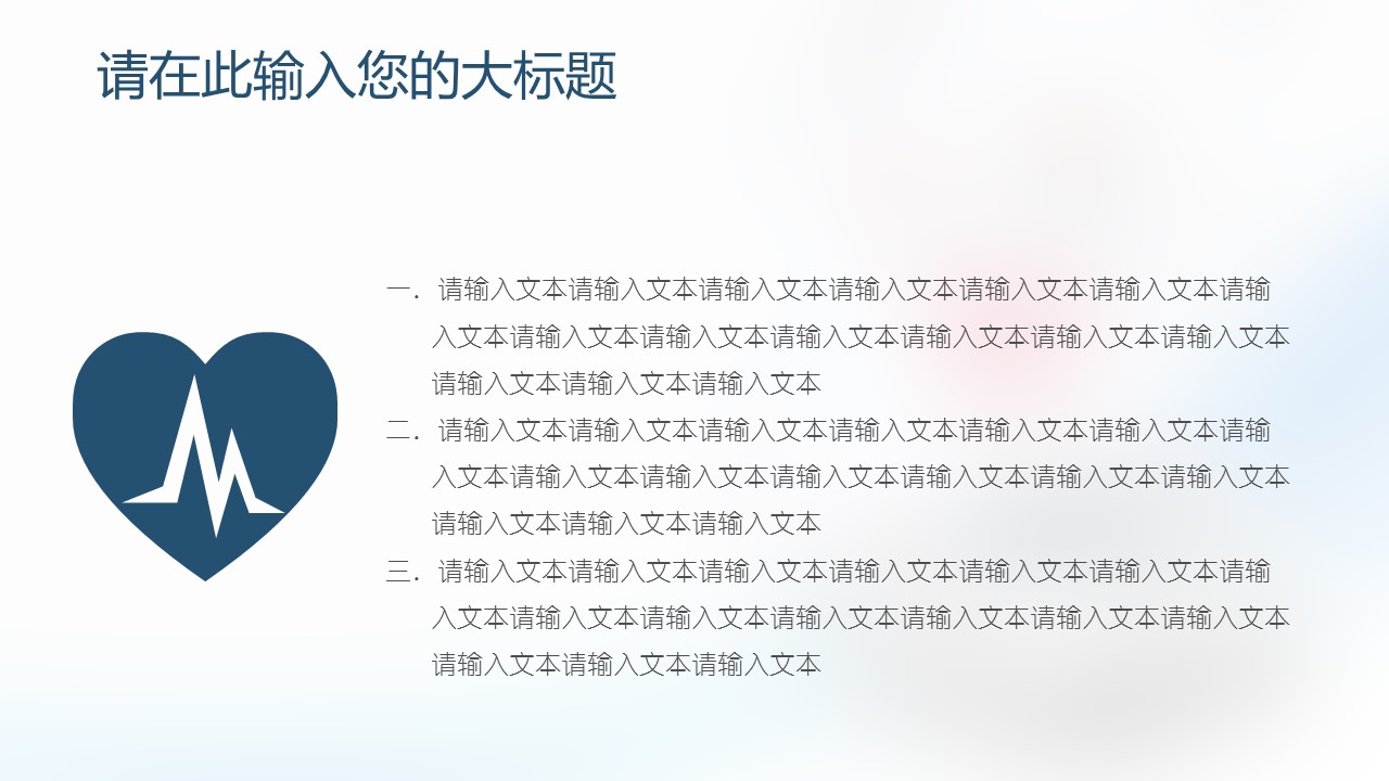 未压缩版-无需重复下载.02医学PPT.医疗护理 130的PPT模板-4/33