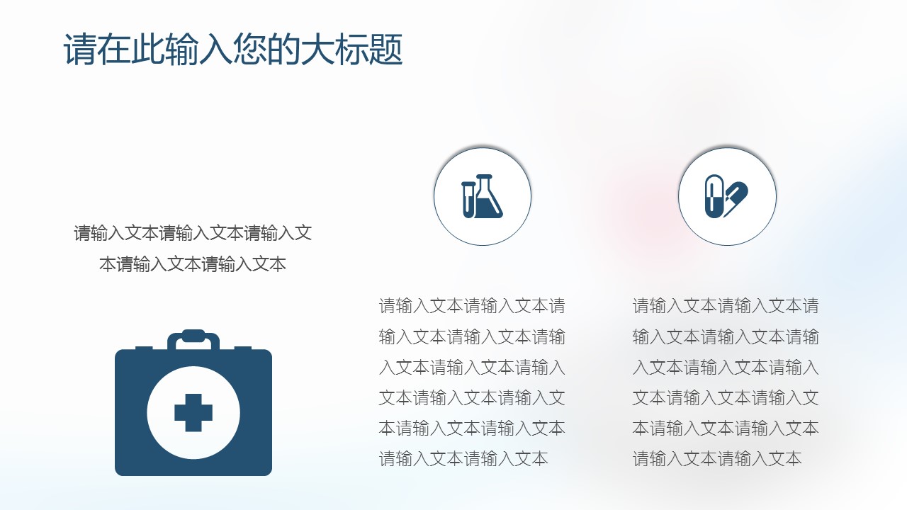 未压缩版-无需重复下载.02医学PPT.医疗护理 130的PPT模板-6/33