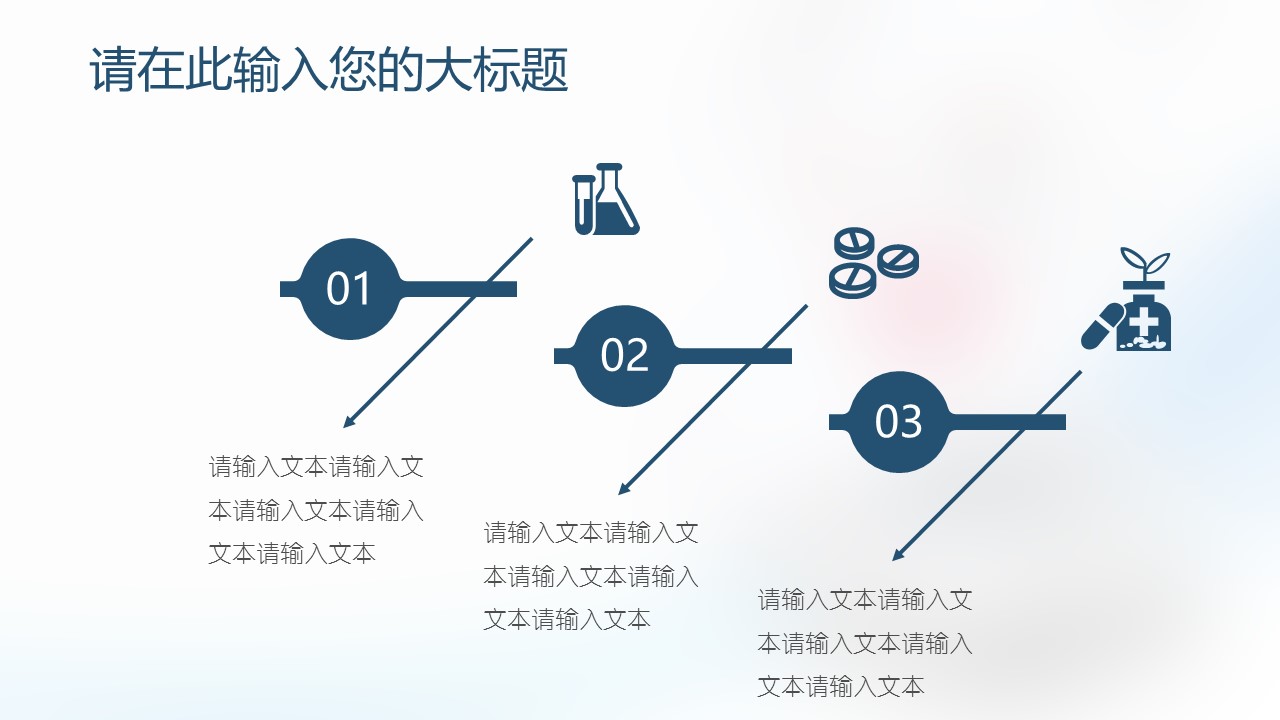 未压缩版-无需重复下载.02医学PPT.医疗护理 130的PPT模板-7/33
