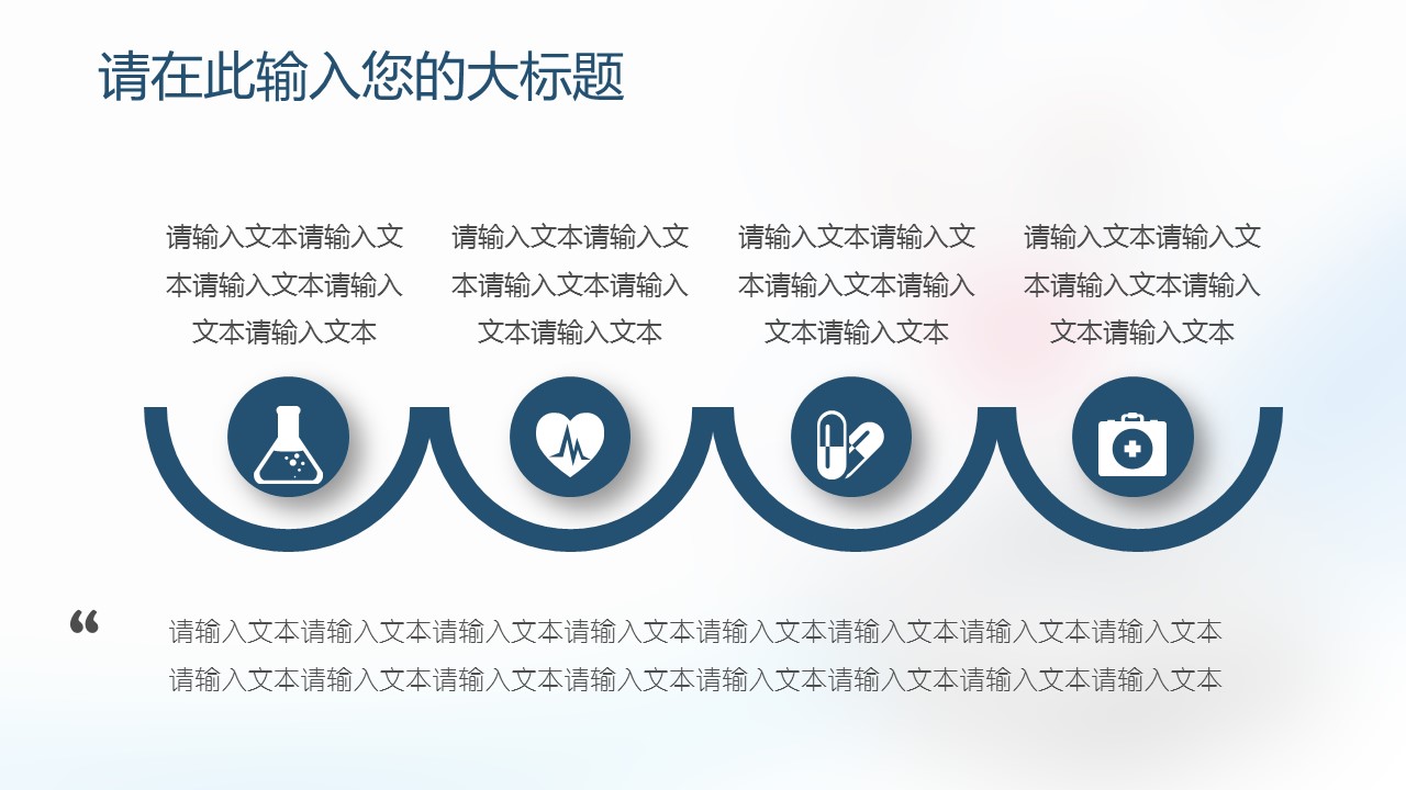 未压缩版-无需重复下载.02医学PPT.医疗护理 130的PPT模板-8/33