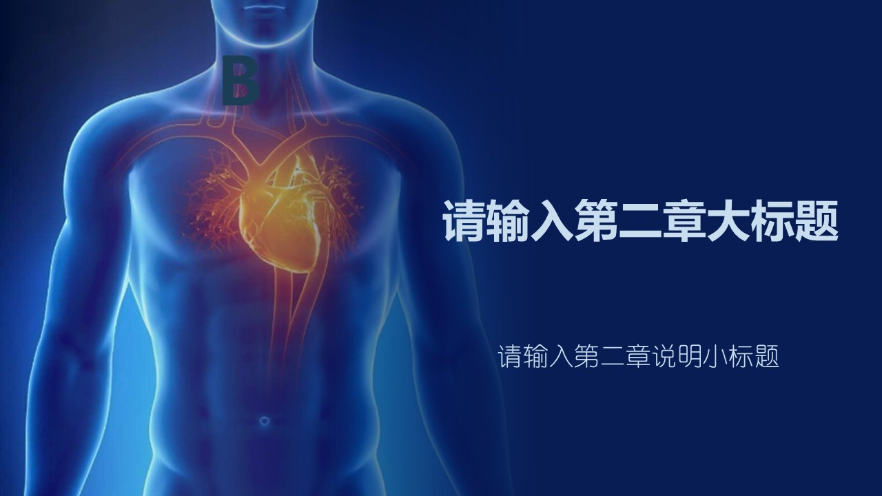 未压缩版-无需重复下载.02医学PPT.医疗护理 130的PPT模板-10/33