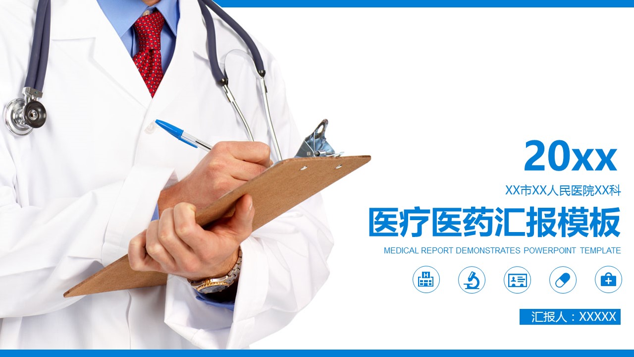 未压缩版-无需重复下载.02医学PPT.医疗护理 131的PPT模板-1/45