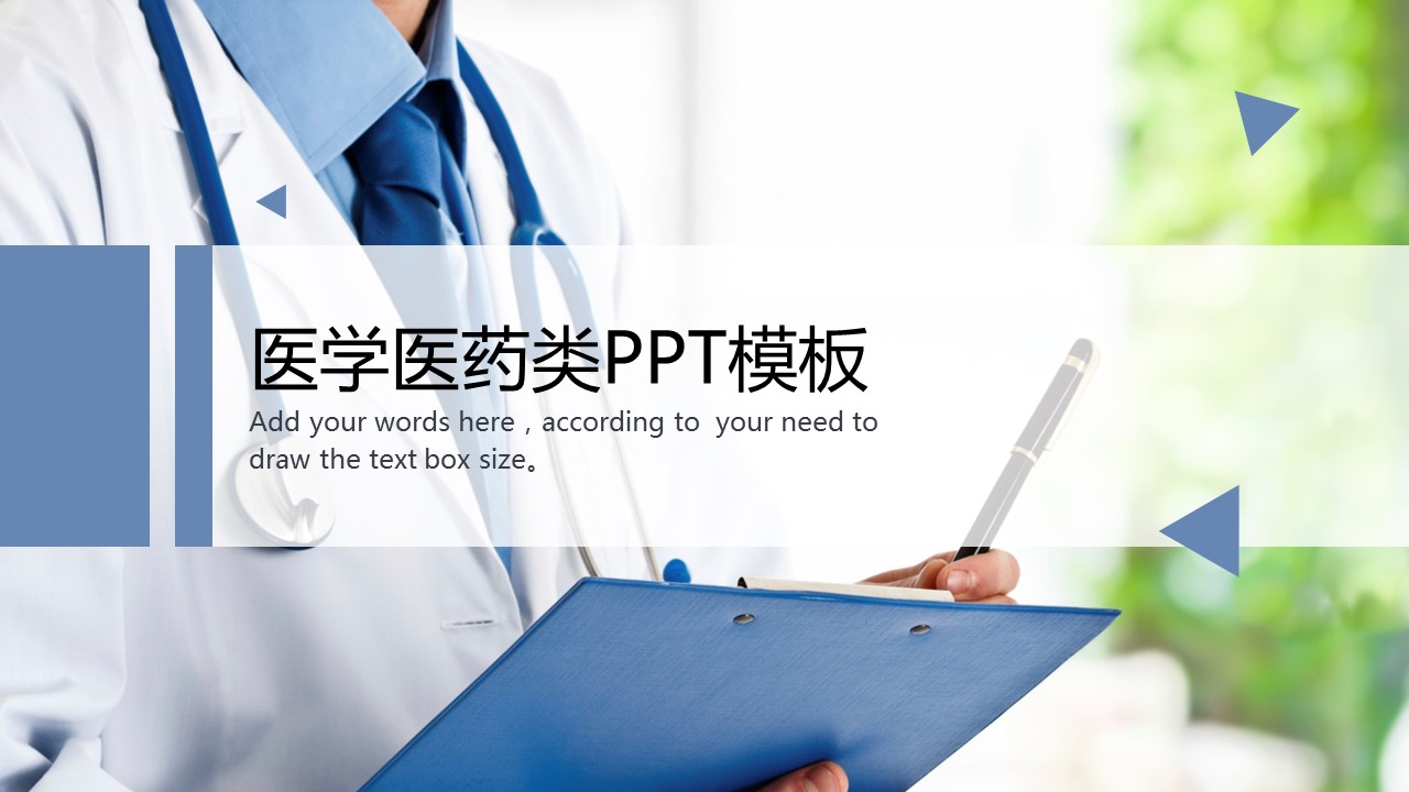 未压缩版-无需重复下载.02医学PPT.医疗护理 132的PPT模板-1/32