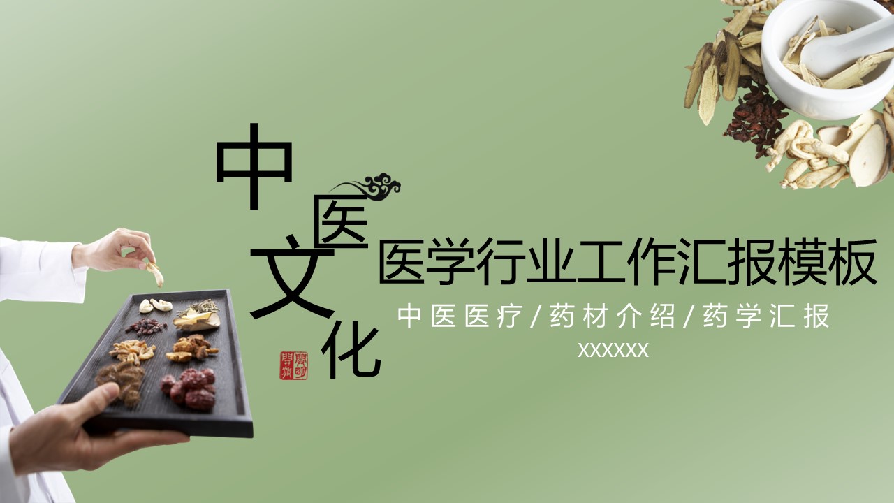 未压缩版-无需重复下载.02医学PPT.医疗护理 133的PPT模板-1/33