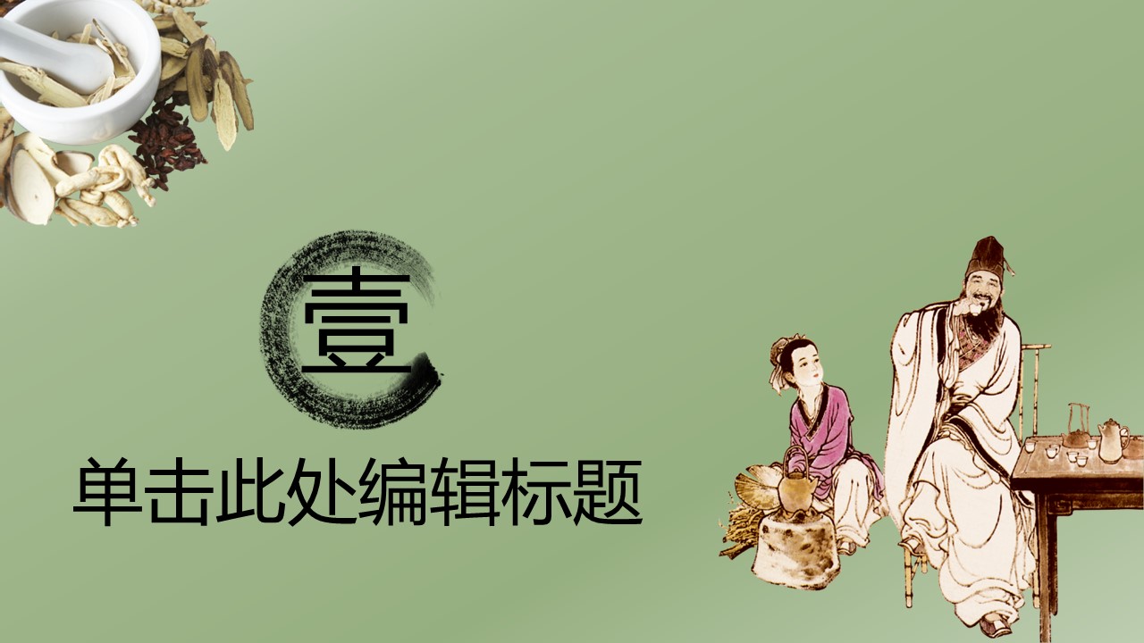 未压缩版-无需重复下载.02医学PPT.医疗护理 133的PPT模板-3/33