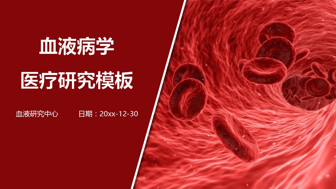 未压缩版-无需重复下载.02医学PPT.医疗护理 136的PPT模板-1/32